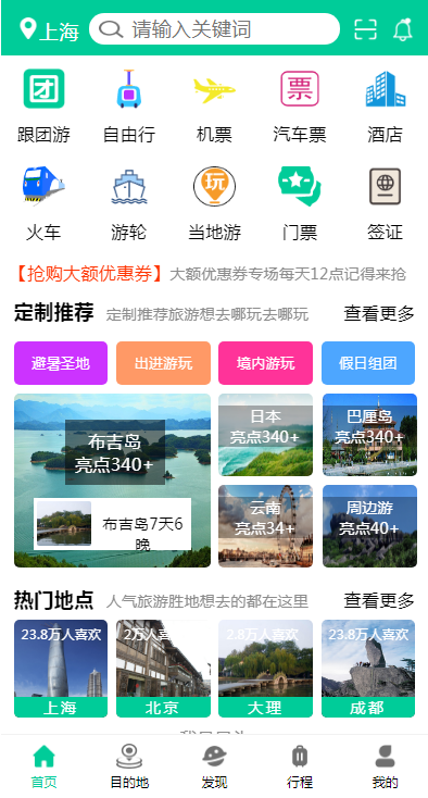 旅游服务app